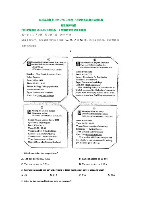 四川省成都市2019-2022三年高一上学期英语期末试卷汇编：阅读理解专题