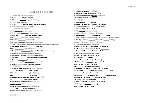 人教版七年级下册英语期末复习题