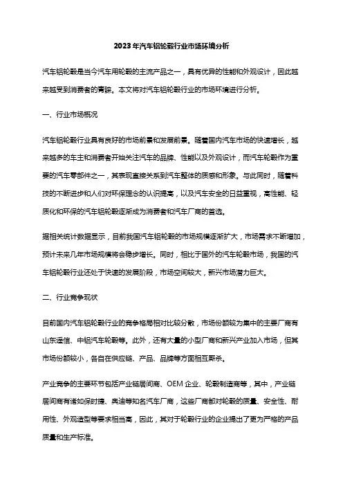 2023年汽车铝轮毂行业市场环境分析
