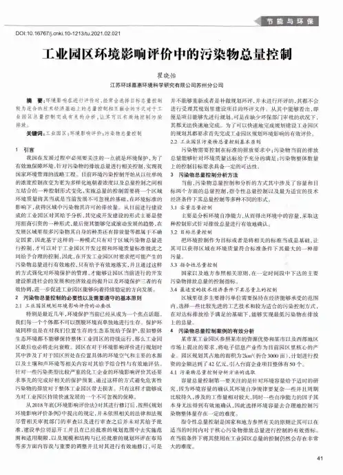 工业园区环境影响评价中的污染物总量控制