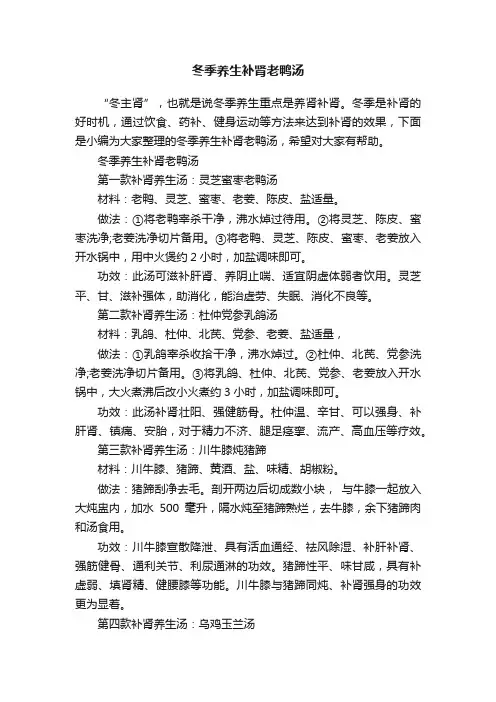 冬季养生补肾老鸭汤