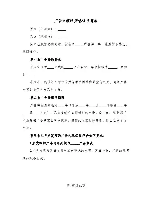 广告立柱租赁协议书范本(五篇)