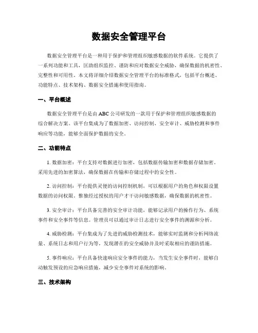 数据安全管理平台