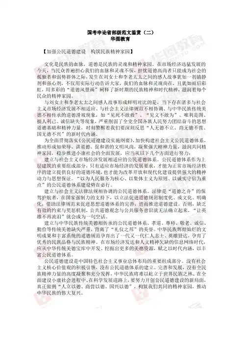 国考申论省部级范文鉴赏(二)