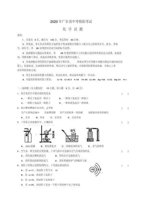 2020-2021广东省中考化学模拟试卷(含答案)
