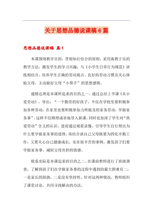关于思想品德说课稿6篇