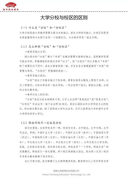 大学分校与校区的区别