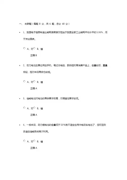 锂电池产业国内外发展现状与创新进展——咨询试题