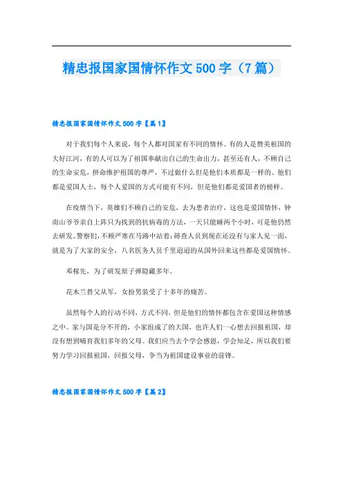 精忠报国家国情怀作文500字(7篇)