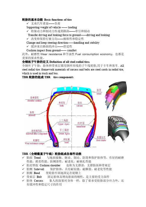 全钢子午胎知识(中英文)