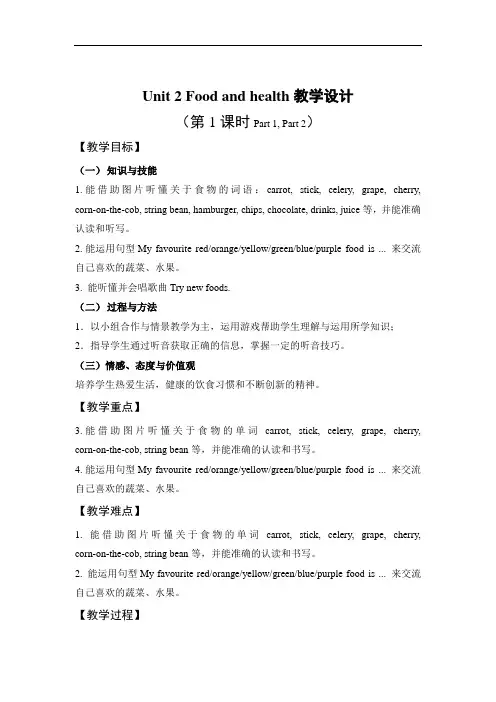 剑桥版2019-2020年六年级英语下册教案 Unit 2 Food and health (Part 1,2)