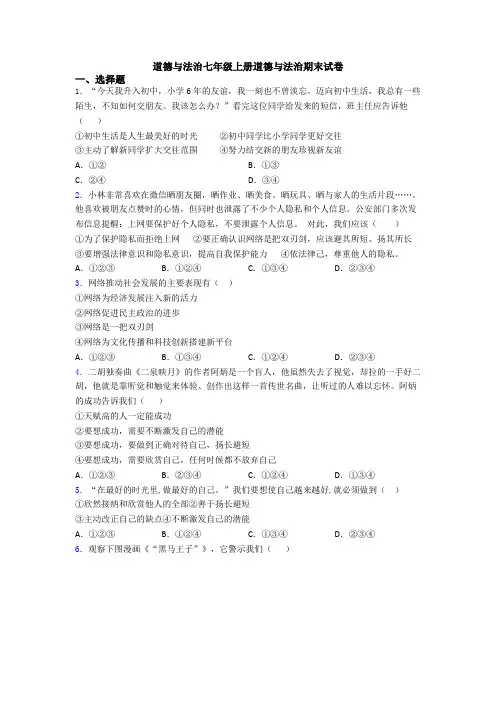 道德与法治七年级上册道德与法治期末试卷