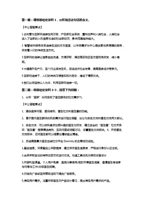 2017山东省公务员考试申论(C类)参考答案