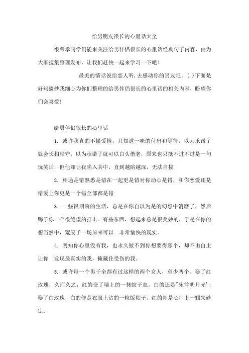 给男朋友很长的心里话