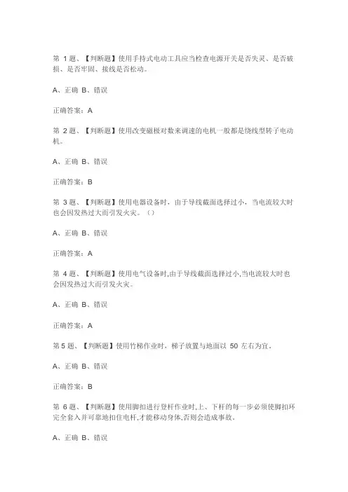 2019年低压电工作业安全生产模拟考试题库及答案
