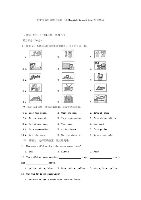 初中英语外研版七年级下册Module6 Around town单元练习【含答案】