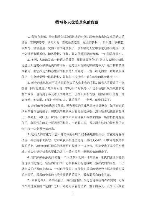 描写冬天优美景色的段落范文精选
