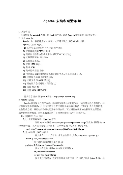 Apache安装和配置详解