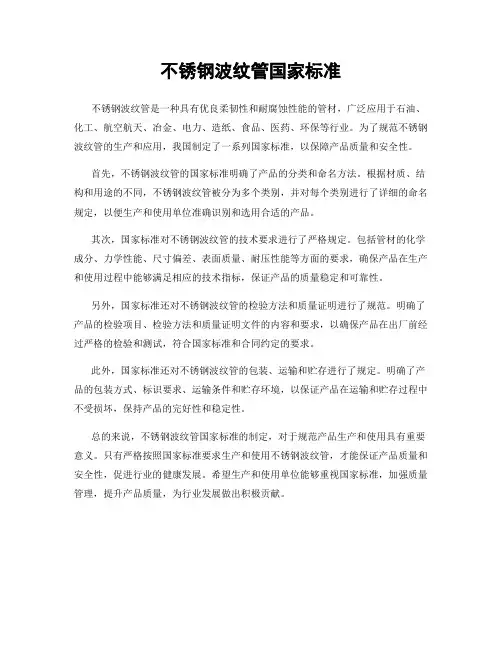 不锈钢波纹管国家标准