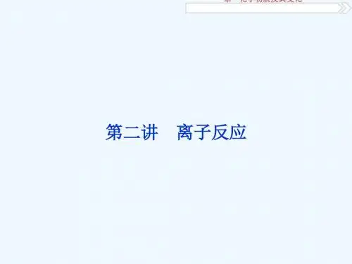 优化方案2017版高考化学大一轮复习 第二章 化学物质及其变化 第二讲 离子反应课件