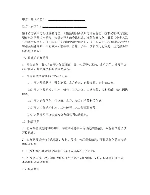 重点人员网络安全保密协议