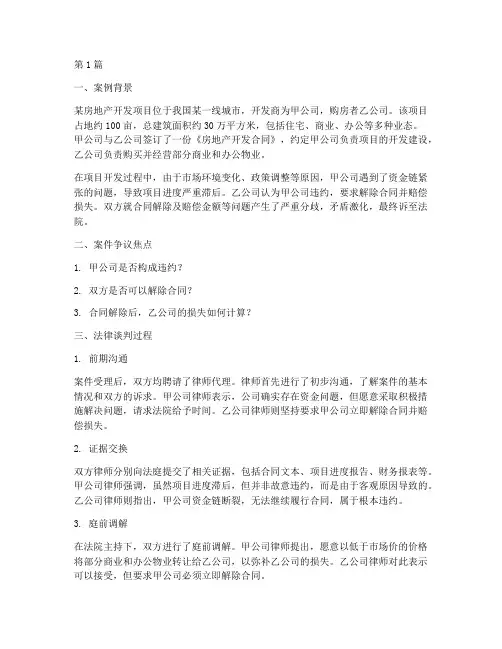 法律谈判案例文案(3篇)