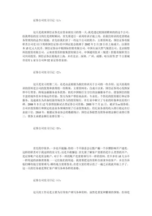 证券公司实习日记(40篇)