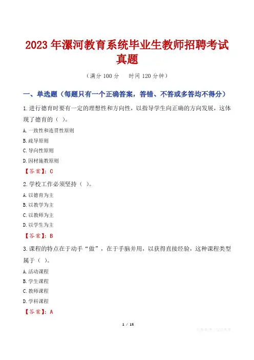 2023年漯河教育系统毕业生教师招聘考试真题