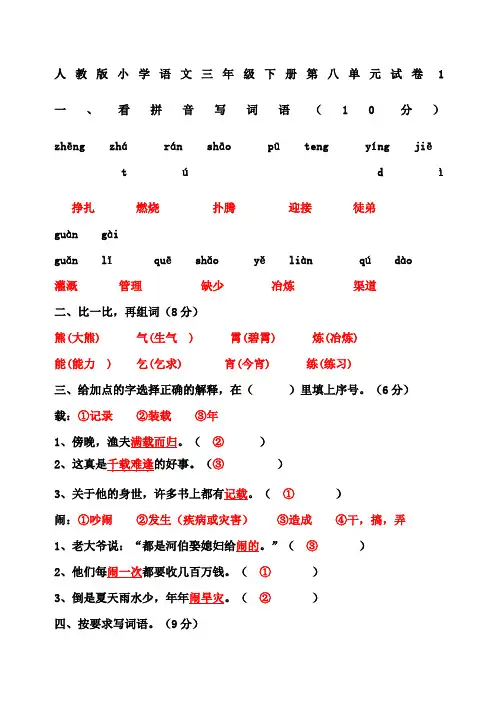 三年级下册语文第八单元试题及答案