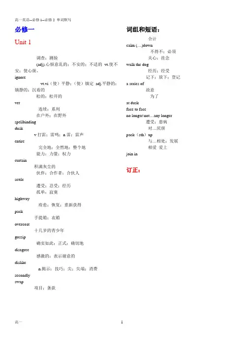 人教版高一英语必修一.必修二单词默写表