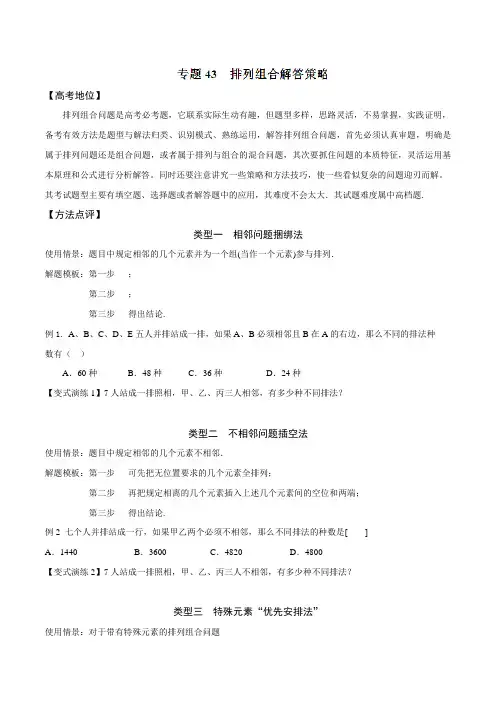专题43 排列组合解答策略-备战2016高考技巧大全之高中数学黄金解题模板(原卷版)