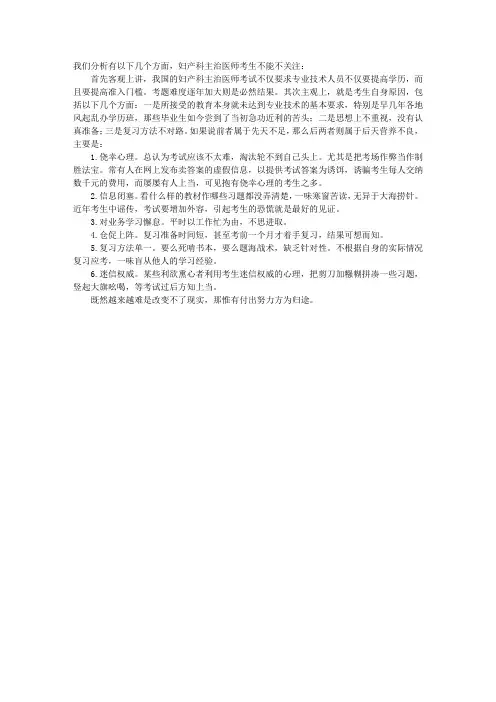 为什么妇产科主治医师过关难