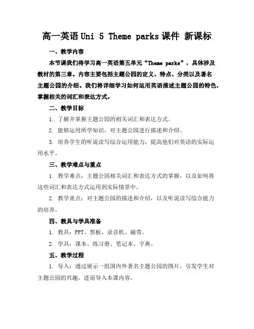 高一英语Uni5Themeparks课件新课标