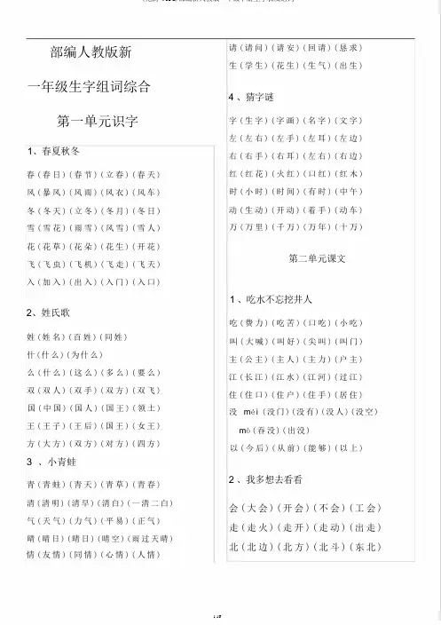 部编新人教版一年级下册生字表及组词(1)