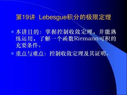 第19讲Lebesgue积分的极限定理