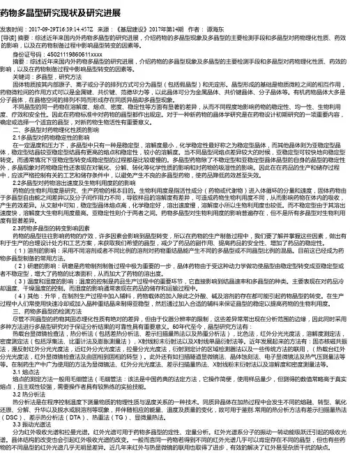 药物多晶型研究现状及研究进展