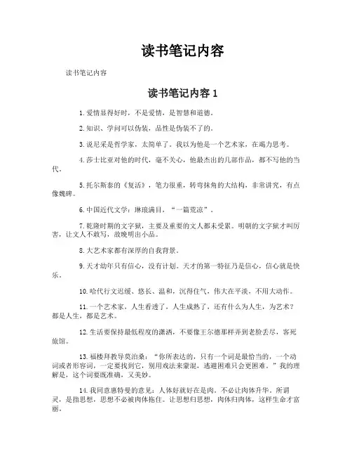 读书笔记内容