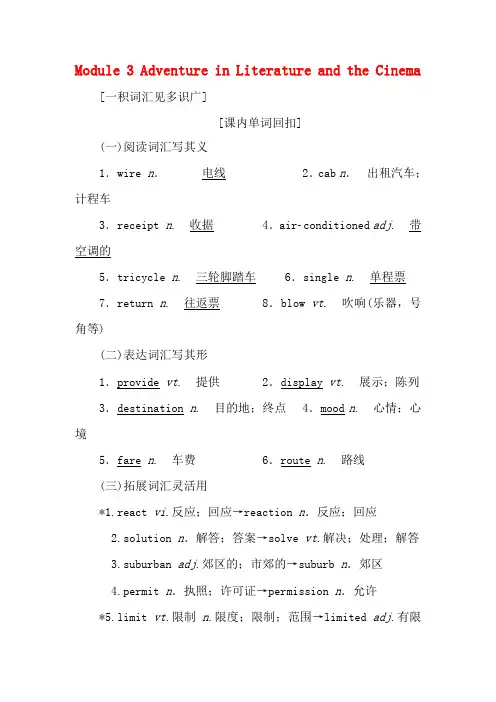 高考英语一轮复习 Module 3 Adventure in Literatur
