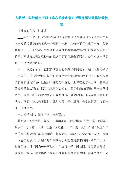人教版二年级语文下册《难忘的泼水节》听课反思评课稿记录教案