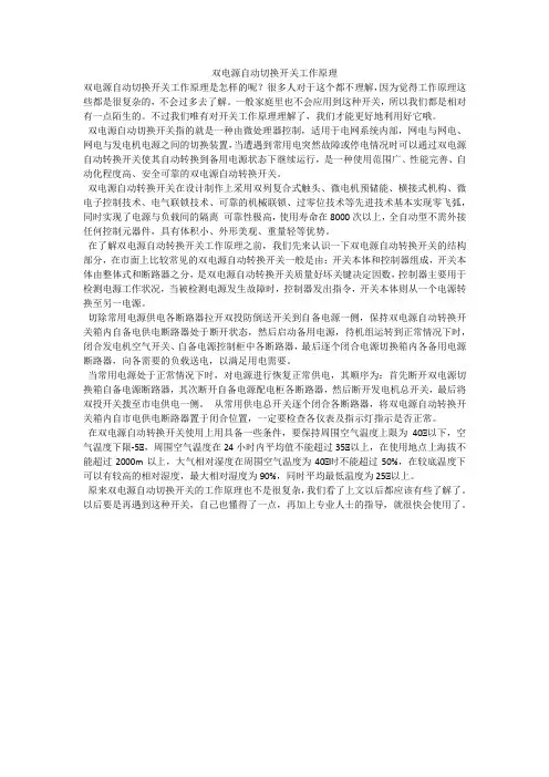 双电源自动切换开关工作原理