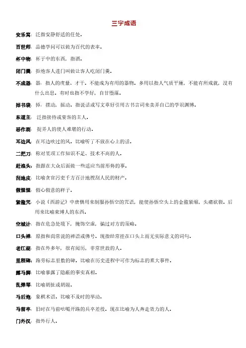三字、四字、五字、六字、七字、八字成语汇总