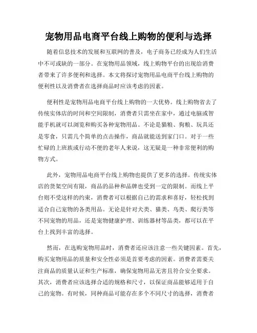 宠物用品电商平台线上购物的便利与选择