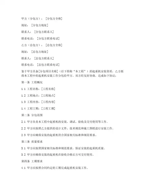 起重机安装分包合同协议书