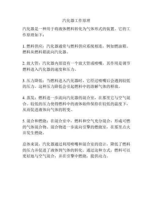 汽化器工作原理