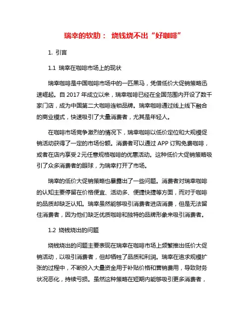 瑞幸的软肋： 烧钱烧不出“好咖啡”