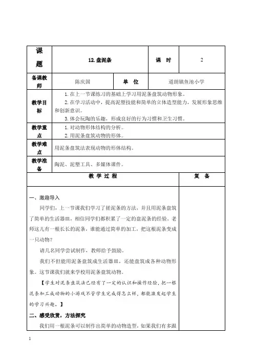 【精选】2019-2020湘教版小学美术室三年级上册 盘泥条备课2 教案.doc