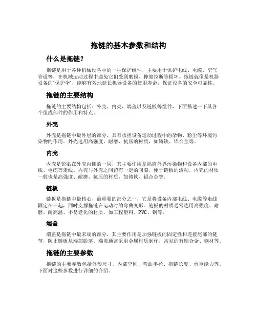 拖链的基本参数和结构