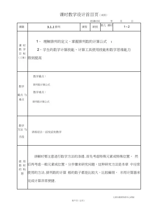 教案教学设计中职数学拓展模块3.1.1排列