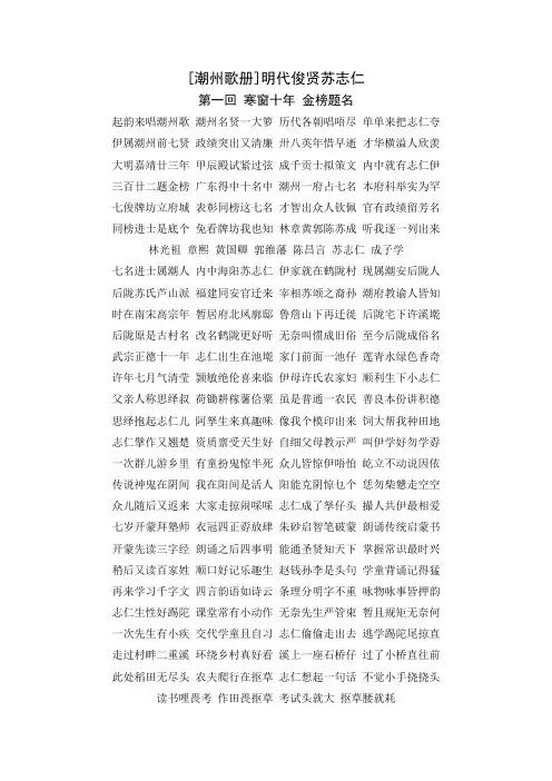 潮州歌册明代俊贤苏志仁第一回寒窗十年金榜题名第二回初仕池州公正推官起韵来唱潮州歌潮州名贤一大箩