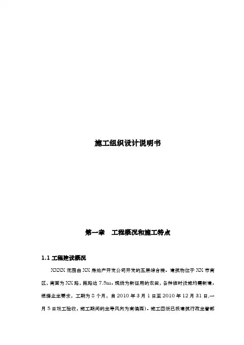 花园工程施工设计方案说明书